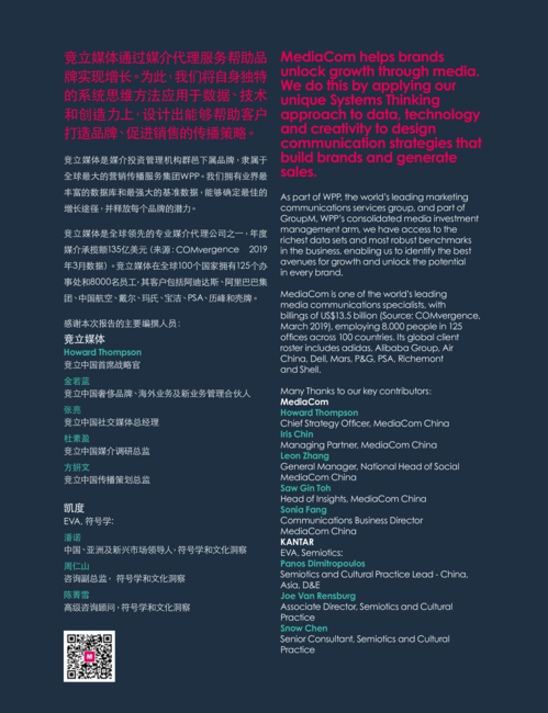 竞立媒体:解锁中国奢侈品社交密码